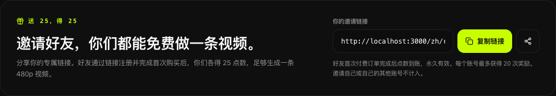 Actual referral card showing the link field, copy button and reward rules in Chinese